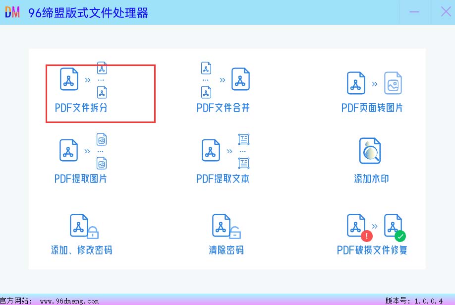 PDF页面拆分免费工具插图