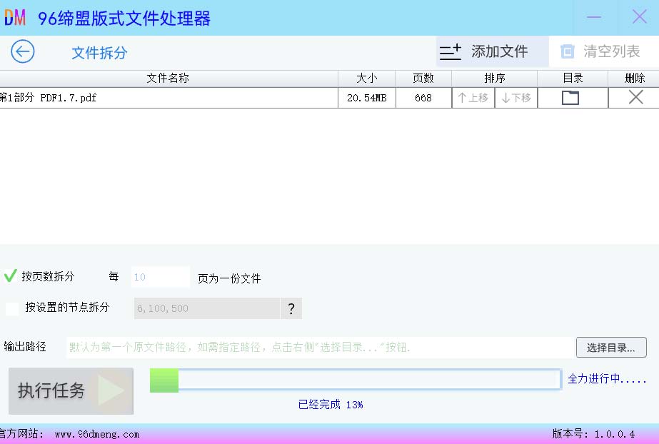 PDF页面拆分免费工具插图5