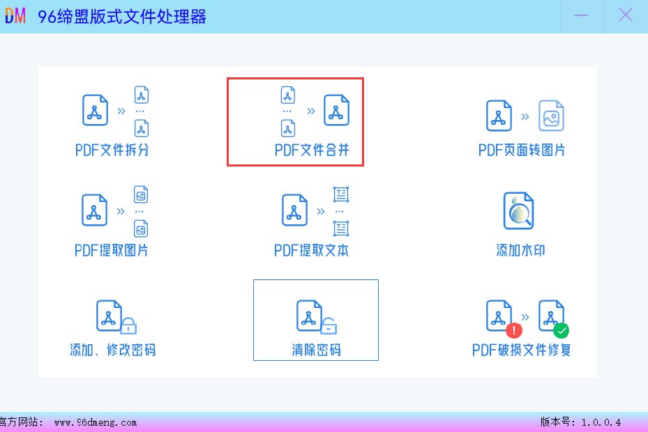 PDF 合并最简单的方法-免费版插图