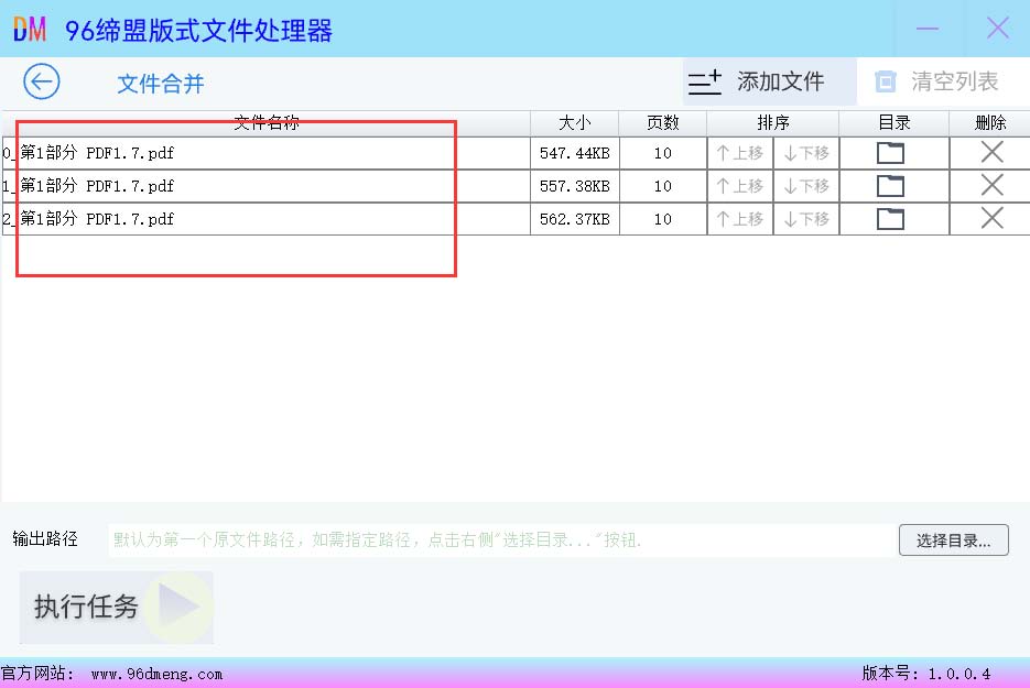 PDF 合并最简单的方法-免费版插图1