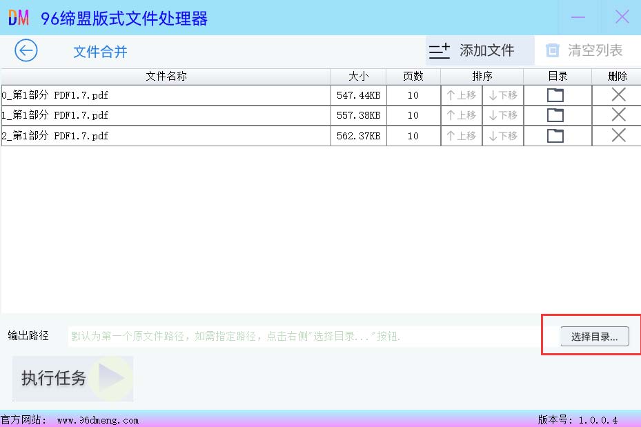 PDF 合并最简单的方法-免费版插图2