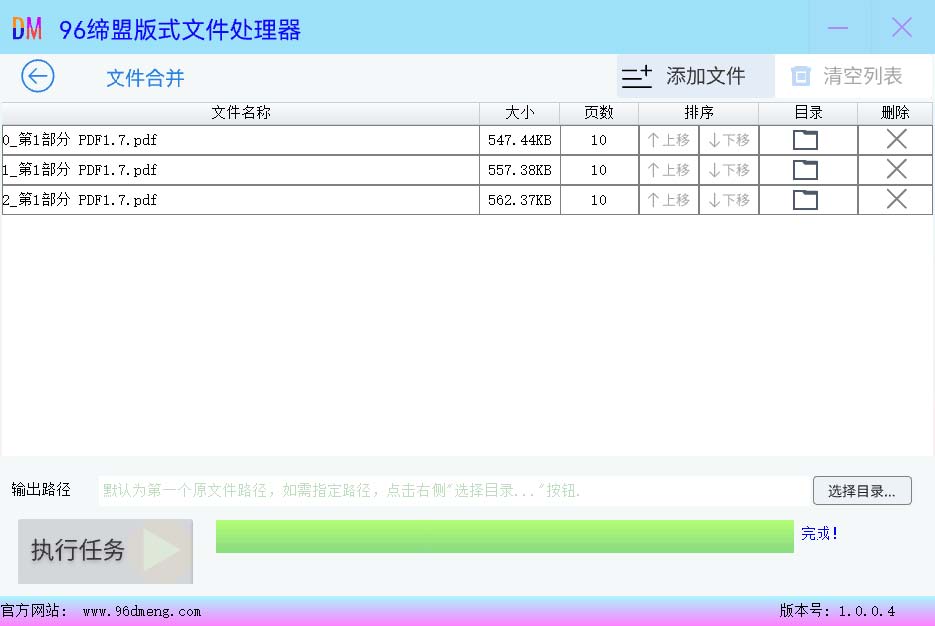 PDF 合并最简单的方法-免费版插图3