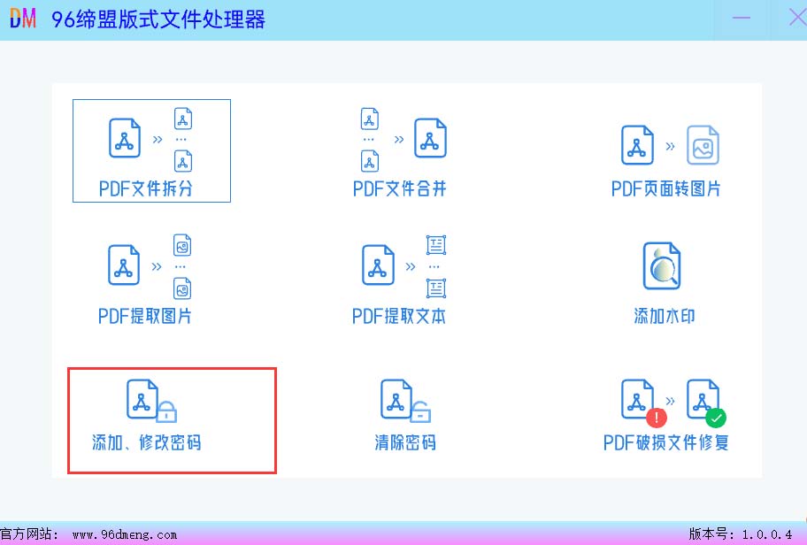 PDF权限密码-解除修改插图