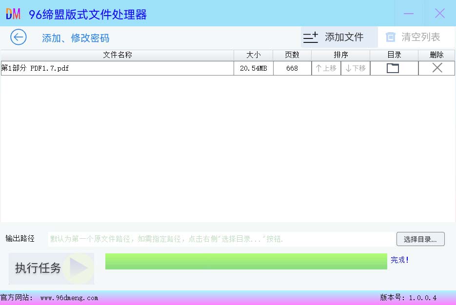 PDF权限密码-解除修改插图4