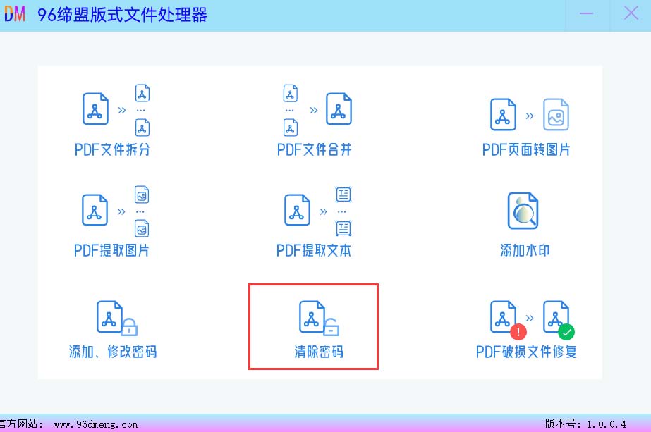 PDF权限密码-解除修改插图8