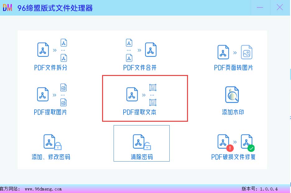 PDF文件提取–图片文字插图