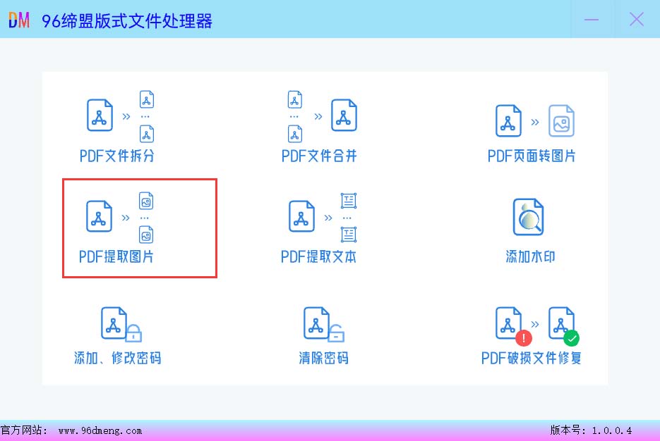 PDF文件提取–图片文字插图6