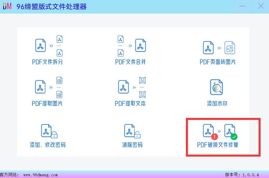 PDF文件修复插图1